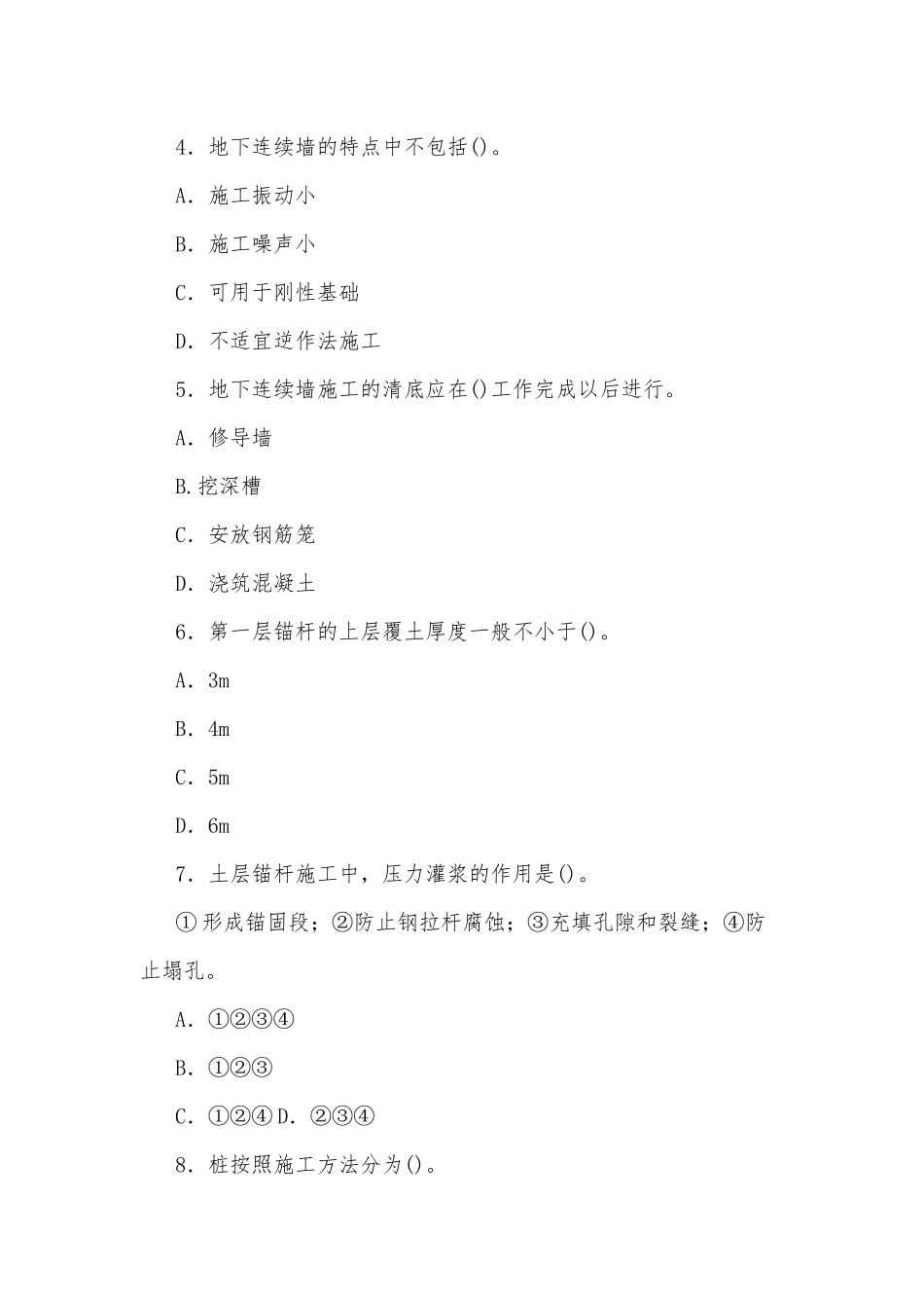 国家开放大学电大本科《高层建筑施工》单项选择题无答案.docx_第2页