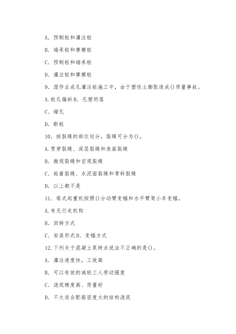 国家开放大学电大本科《高层建筑施工》单项选择题无答案.docx_第3页
