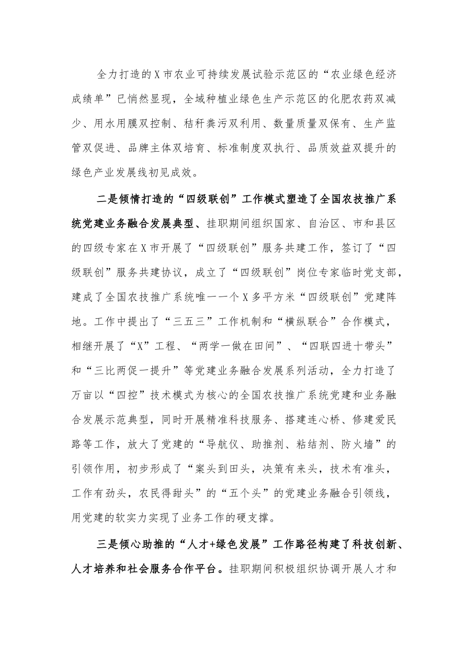 挂职农业副市长工作总结.docx_第2页
