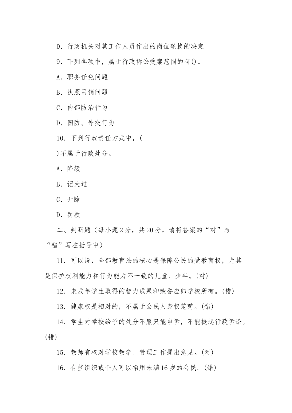 国家开放大学电大专科《教育法制基础》2025期末试题及答案（试卷号：2042）.docx_第3页