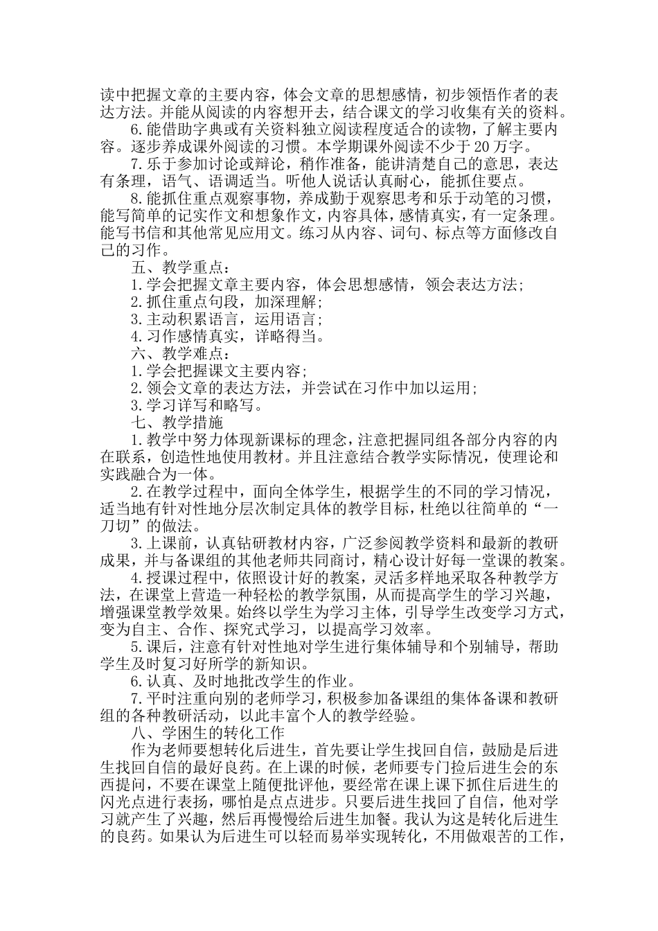 2020年部编版四年级下册语文教学计划.doc_第2页