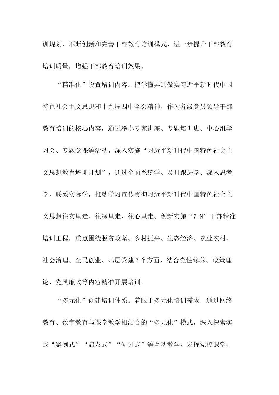 贯彻落实干部教育培训规划管理工作经验材料六篇.docx_第3页