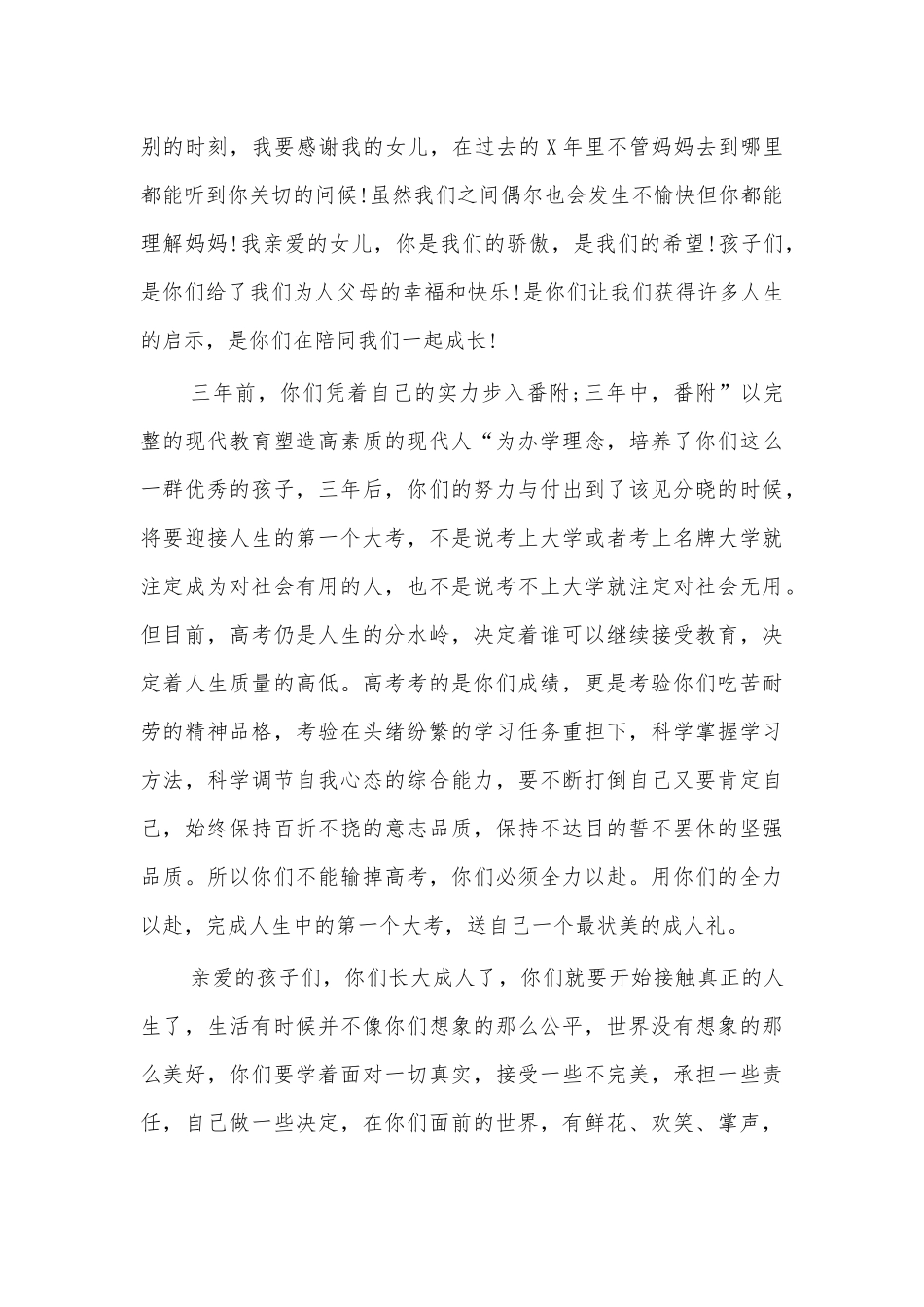 家长在学生成人礼上的发言五.docx_第2页