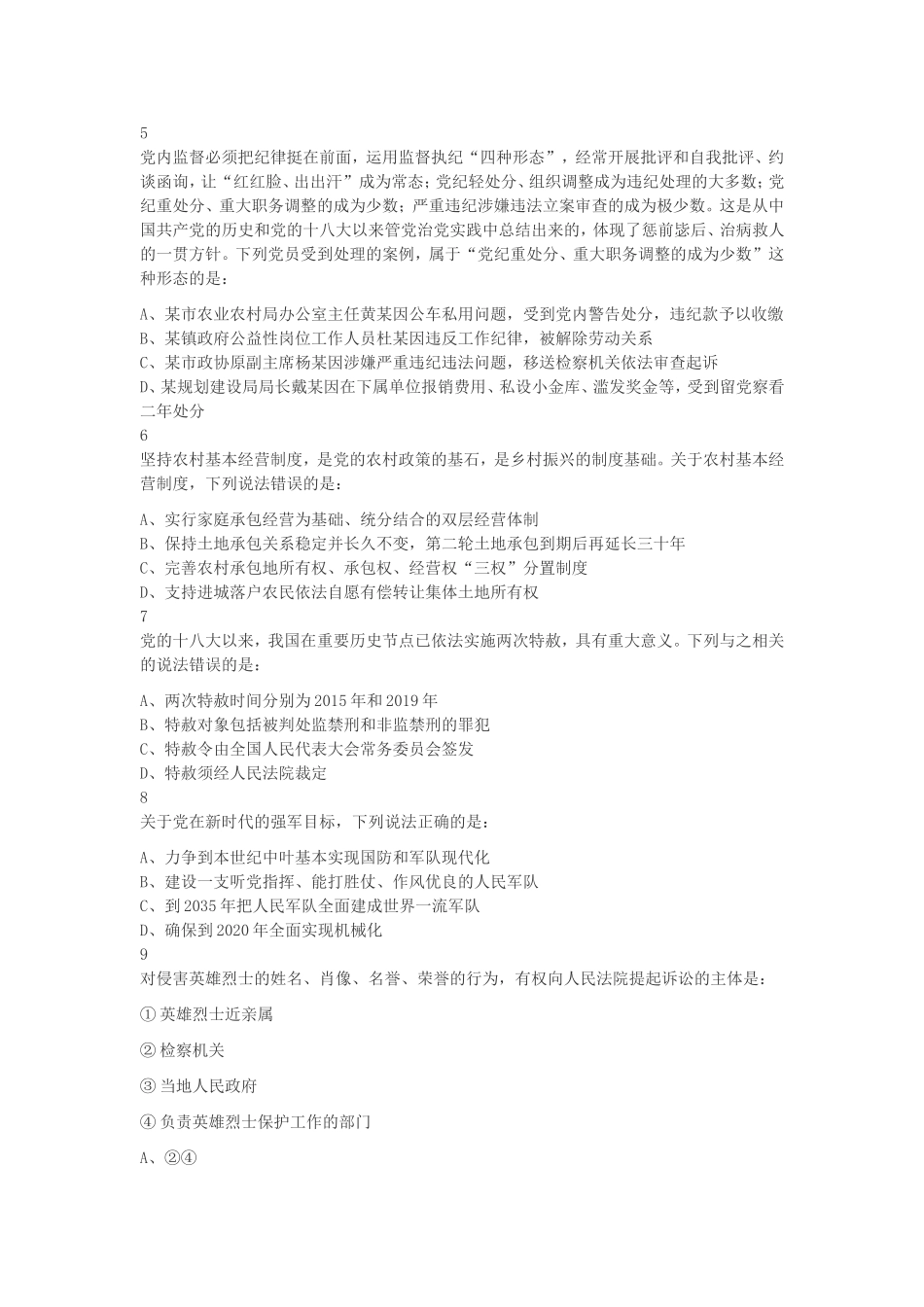 2020年国家公务员录用考试《行测》（地市级）真题及答案.doc_第2页