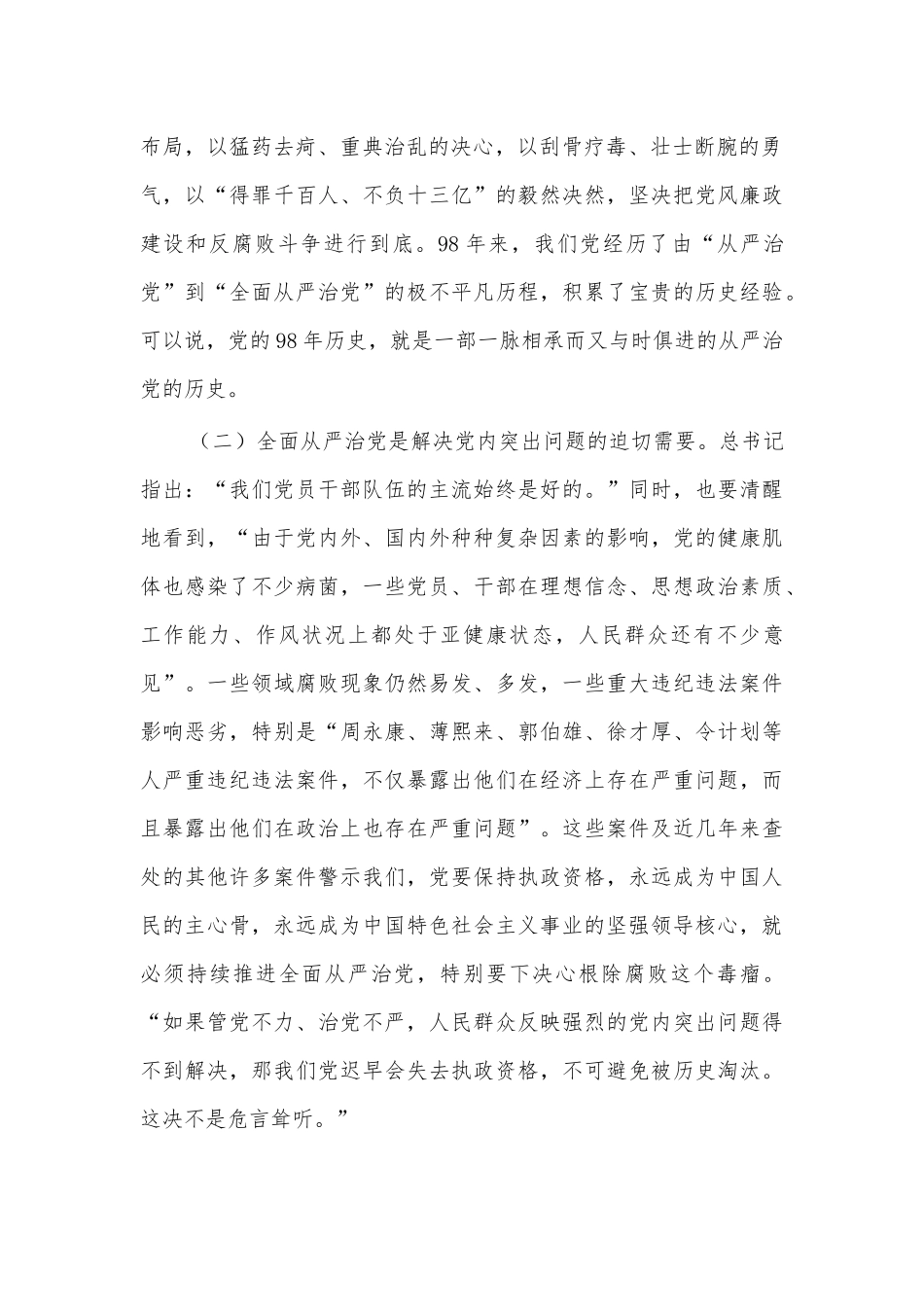 从严治党专题党课辅导.docx_第2页