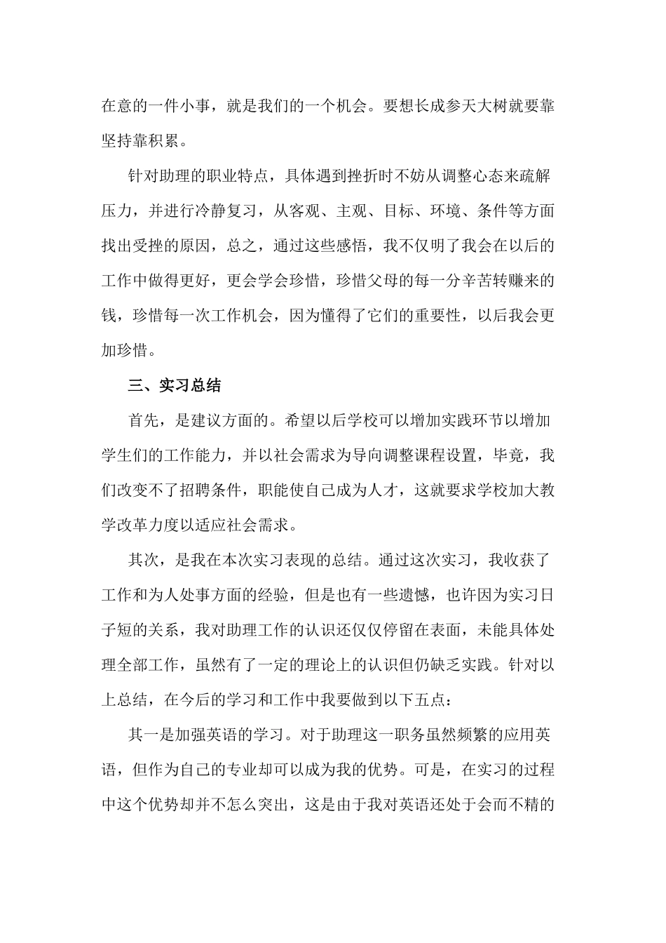 3篇顶岗实习心得总结.docx_第3页
