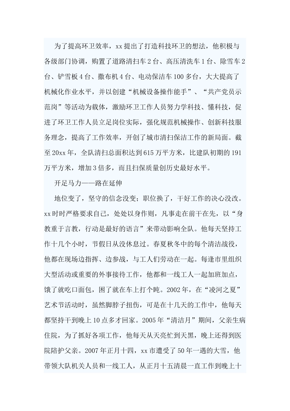 5篇优秀共产党员先进个人事迹材料.docx_第3页