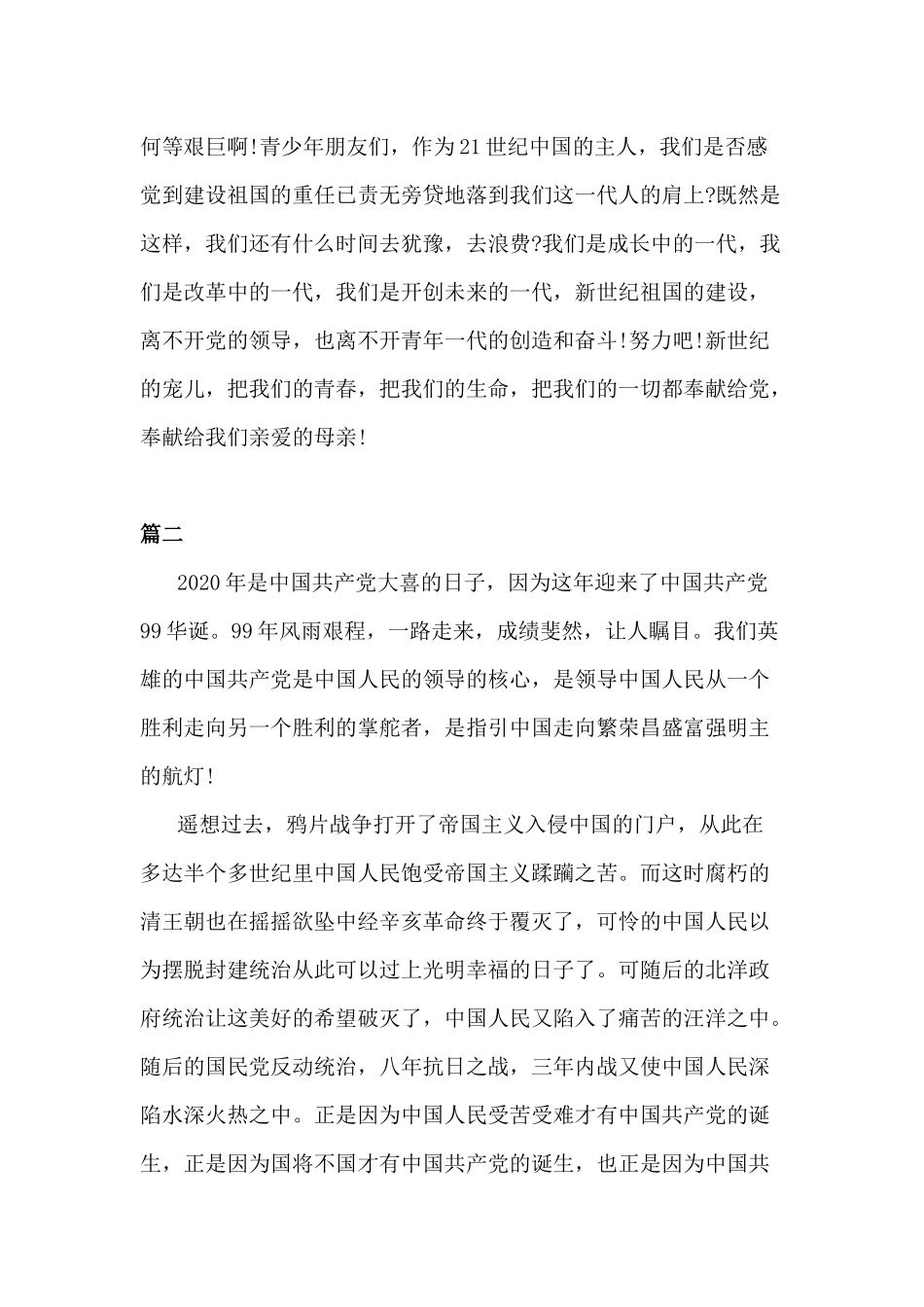 6篇建党99周年党课心得体会.docx_第2页