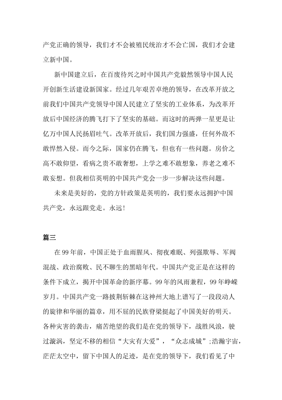 6篇建党99周年党课心得体会.docx_第3页