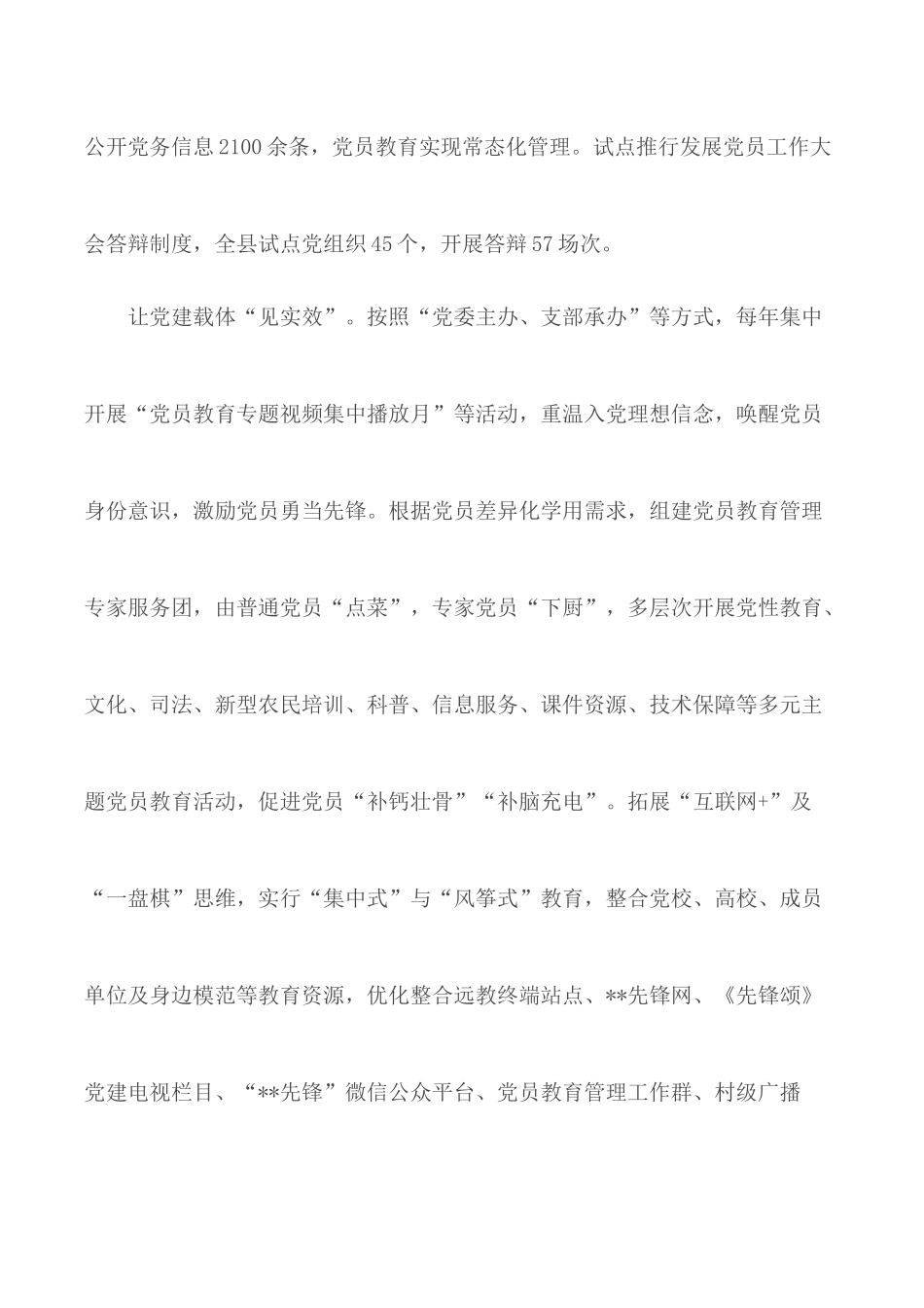 党建工作经验材料分享10篇.docx_第3页