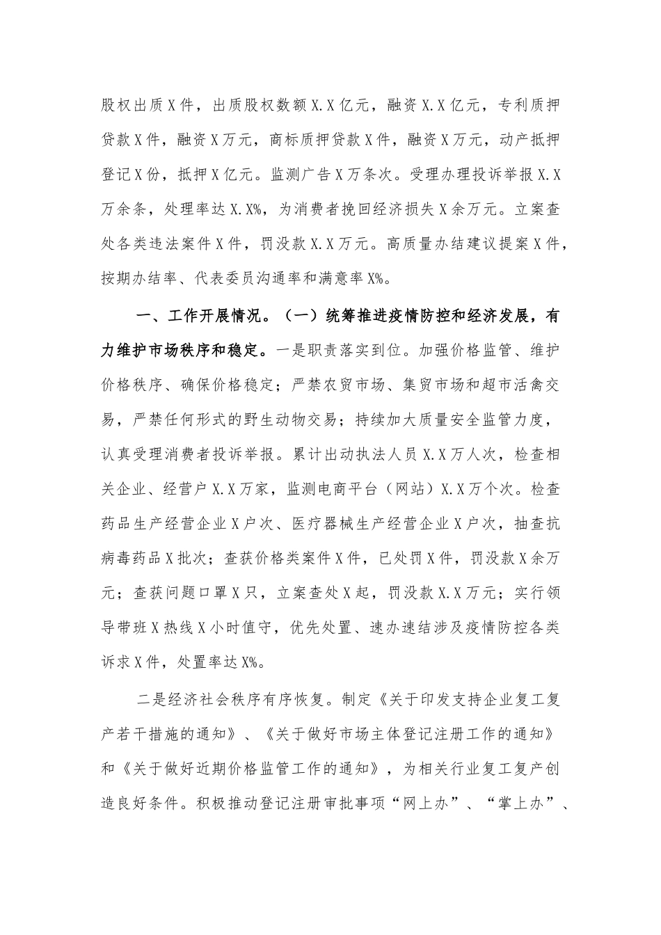 市场监督管理局2020年工作总结半年工作计划.docx_第2页