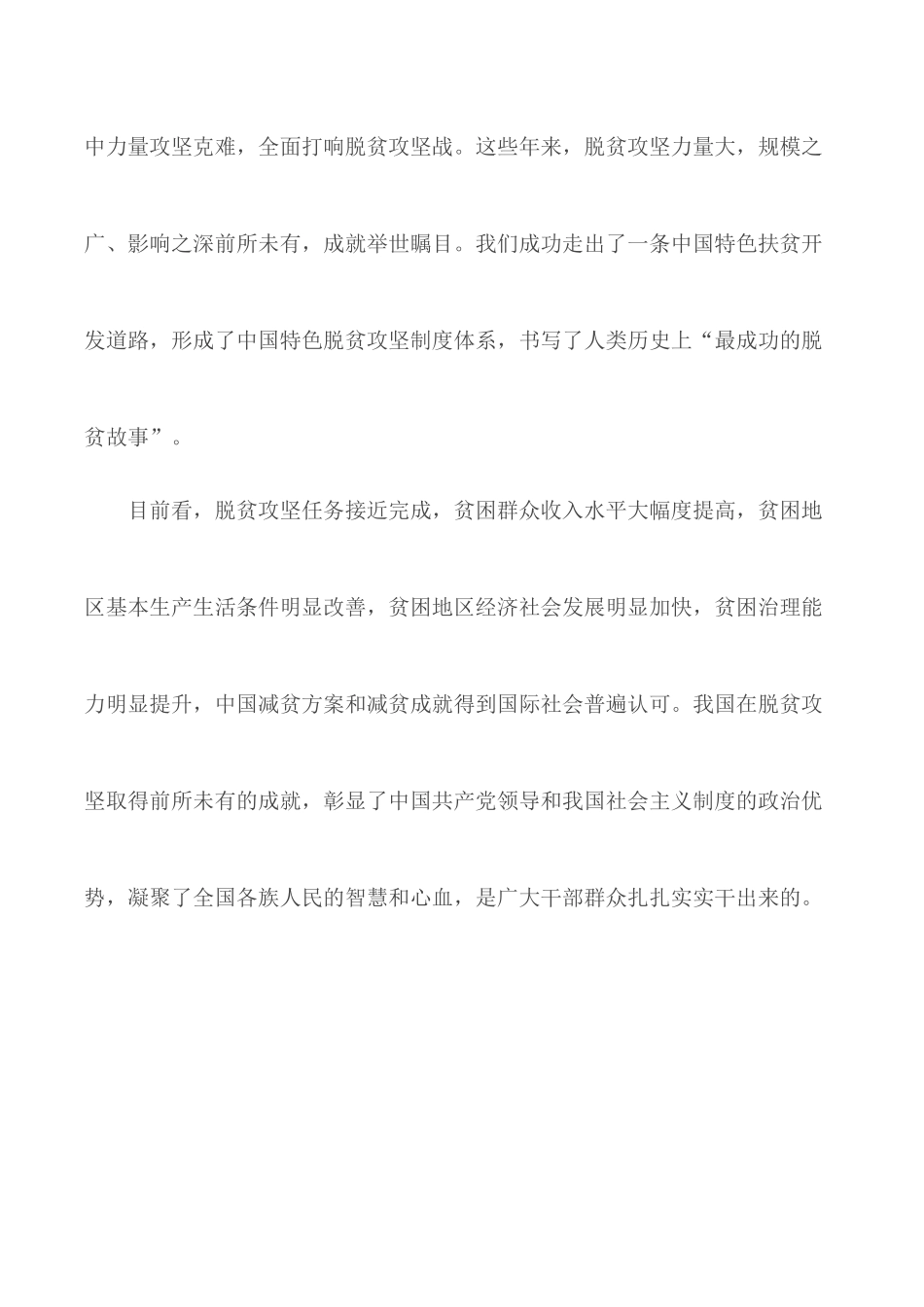 2020年村级脱贫回头看工作总结发言材料5篇.docx_第2页