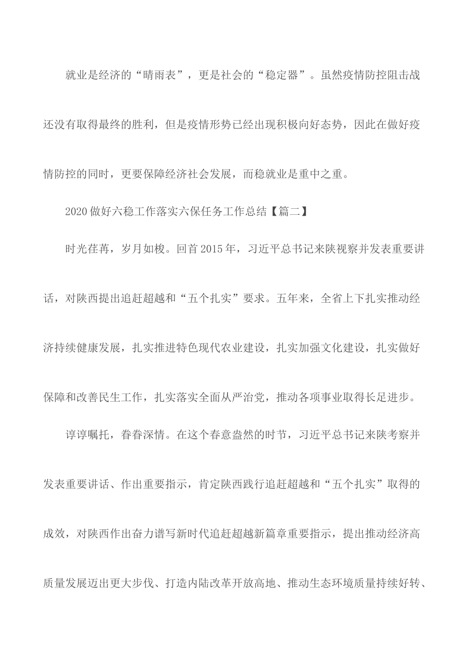 2020年做好六稳工作落实六保任务工作总结【5篇】.docx_第3页