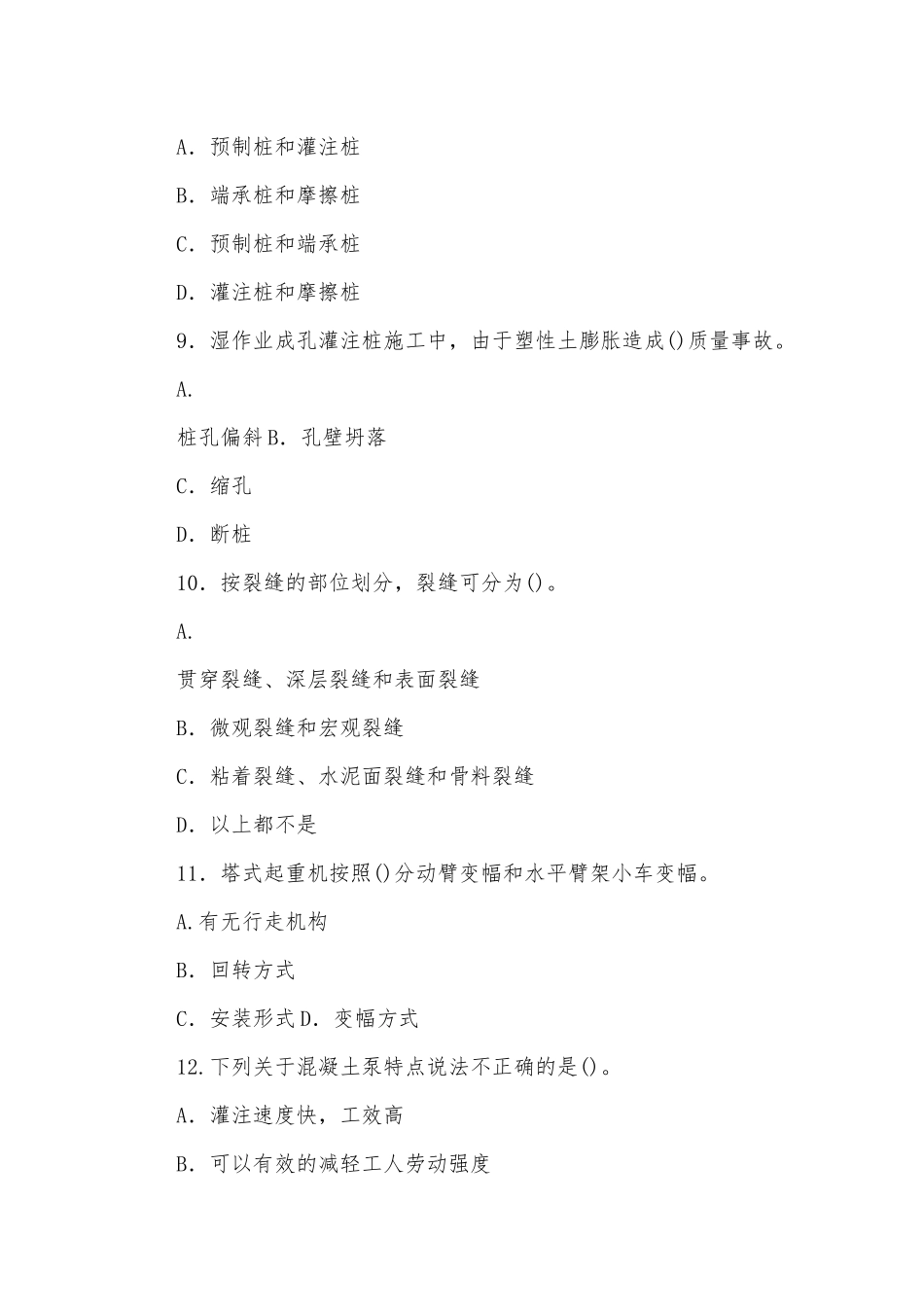 国家开放大学电大本科《高层建筑施工》2020期末试题及部分答案（试卷号：1192）.docx_第3页