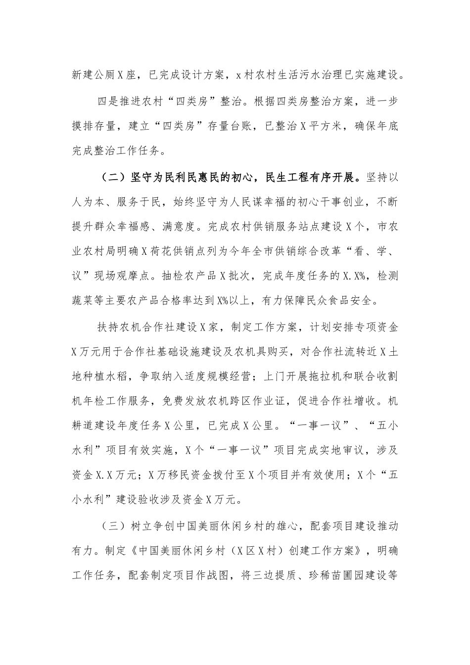 农业农村局2020半年工作总结汇报三.docx_第2页