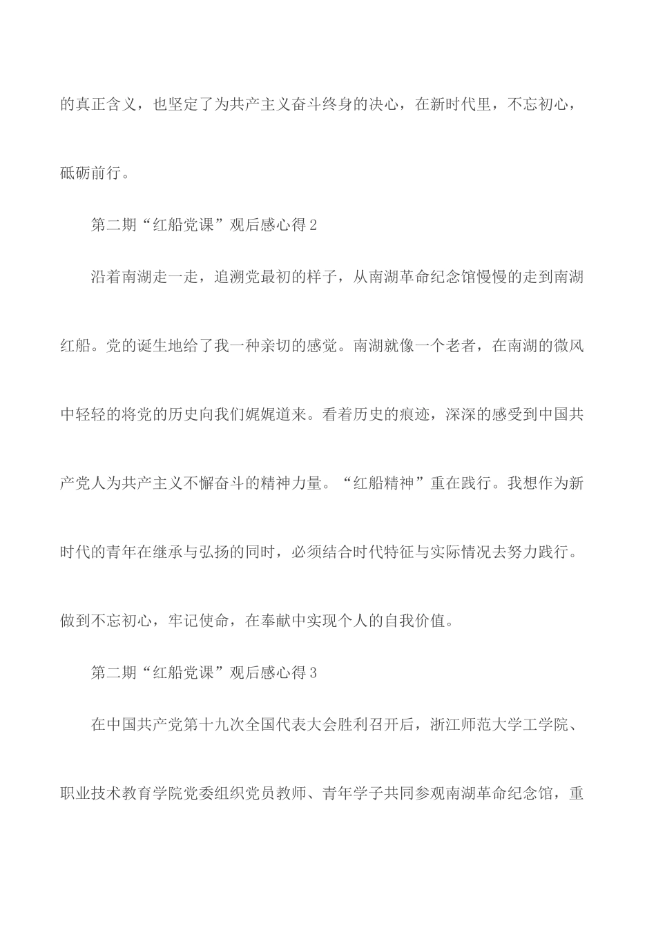 第二期“红船党课”观后感精选5篇.docx_第2页