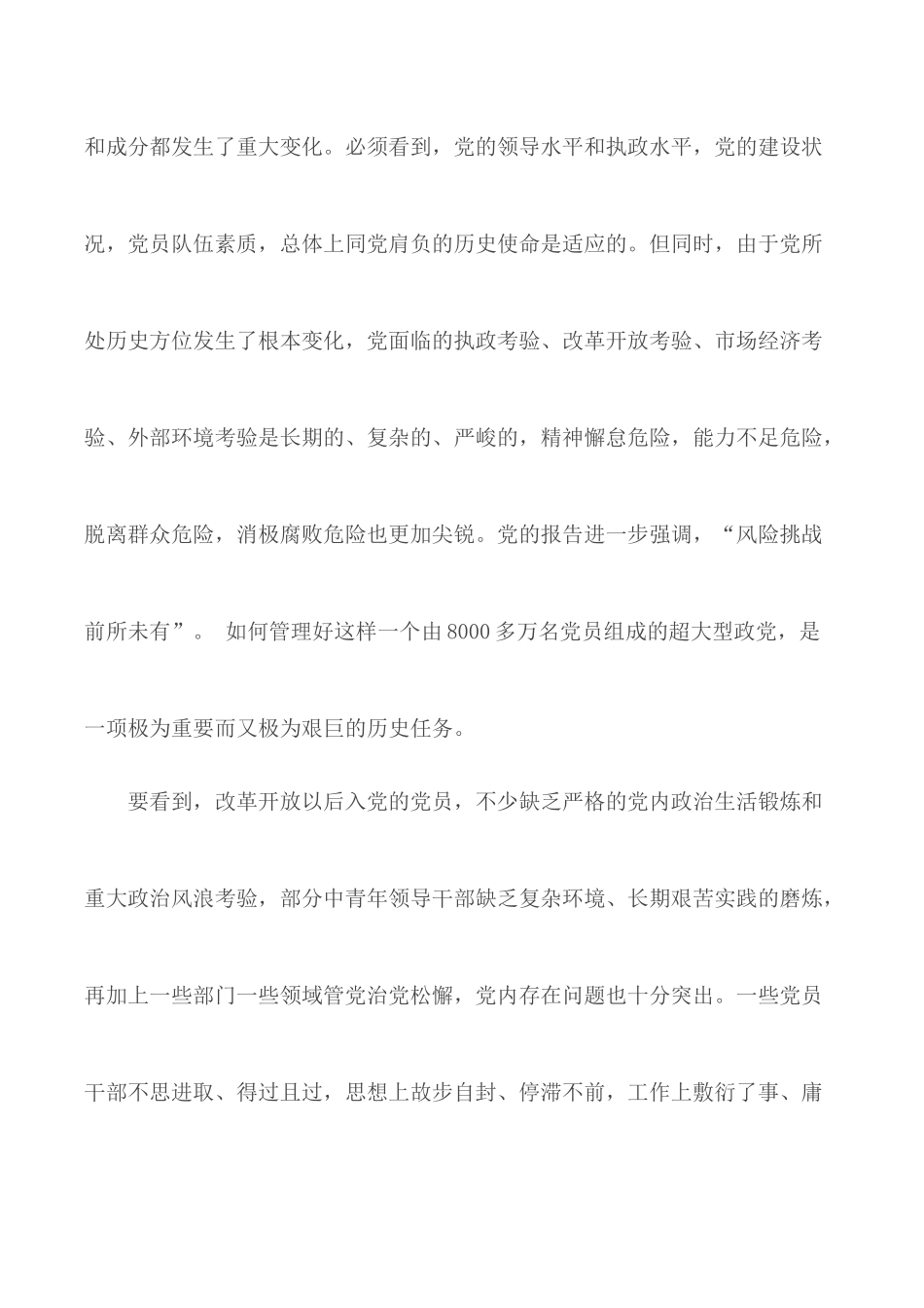 从严治党个人心得体会汇编5篇范文.docx_第3页