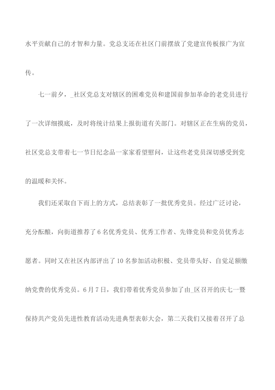 七一建党节99周年活动总结5篇.docx_第2页