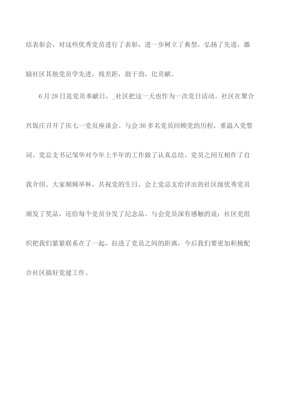 七一建党节99周年活动总结5篇.docx_第3页