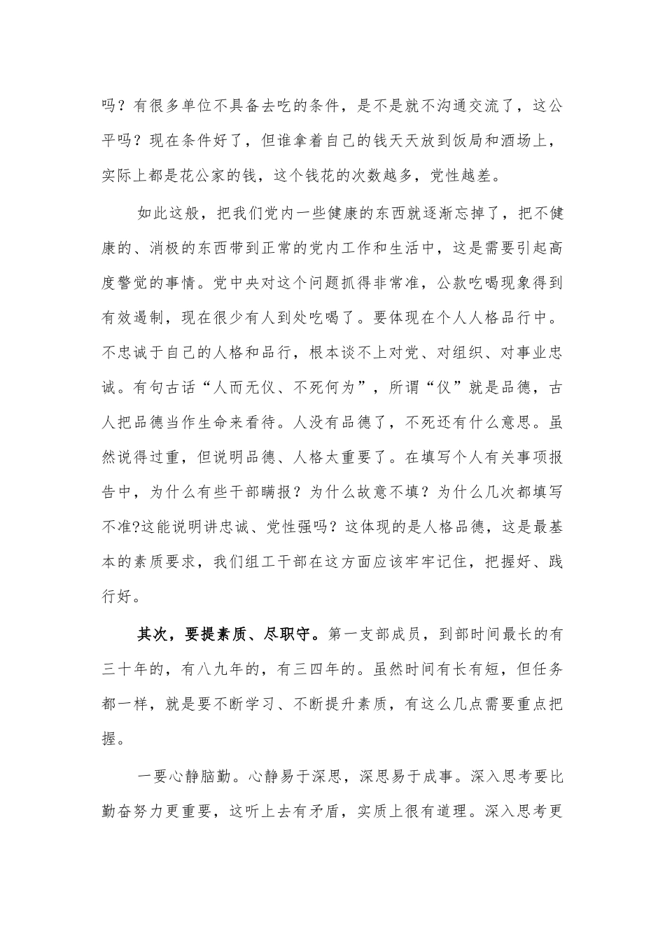 组工干部专题党课辅导讲稿.docx_第3页