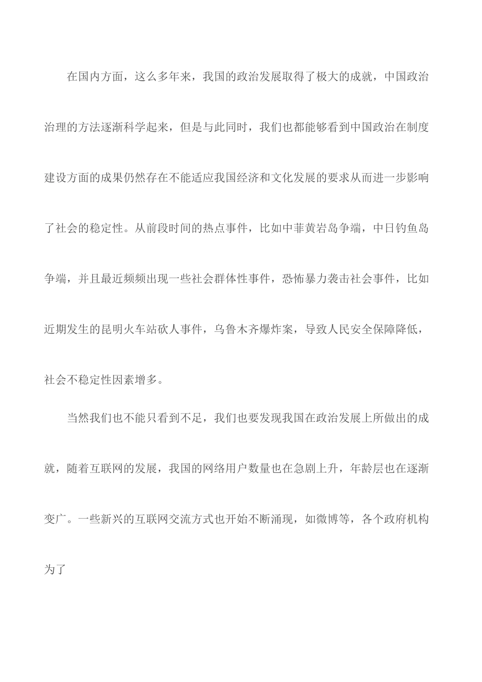 学习形势与政策课程大学生心得体会5篇.docx_第3页