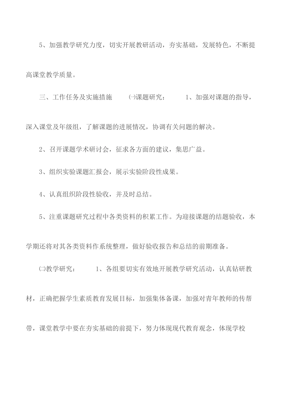 2020年小学教师教育科研春季工作计划.docx_第2页
