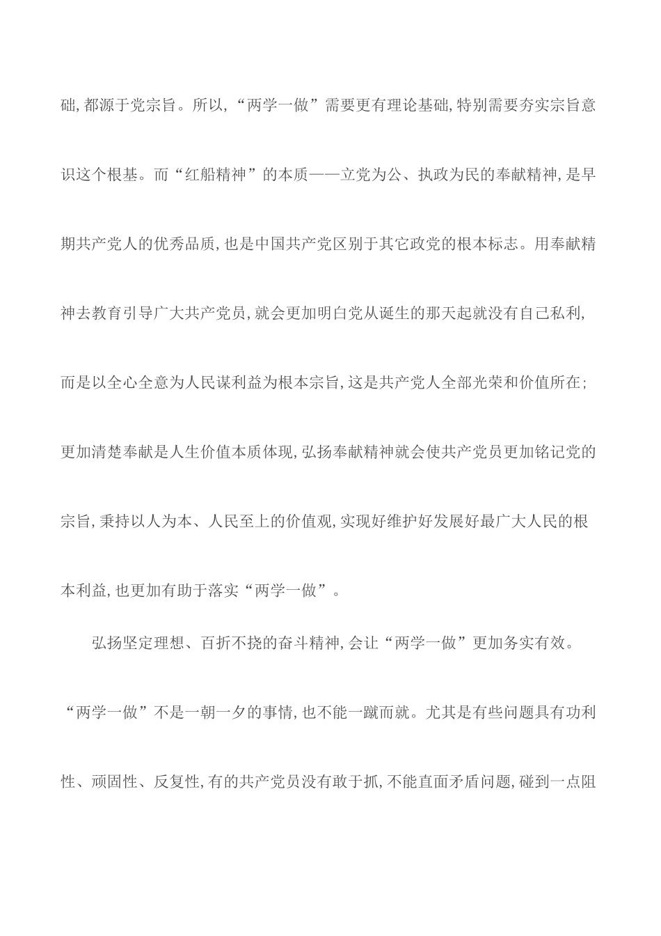 2020年第二期“红船党课”观后感汇总5篇.docx_第2页