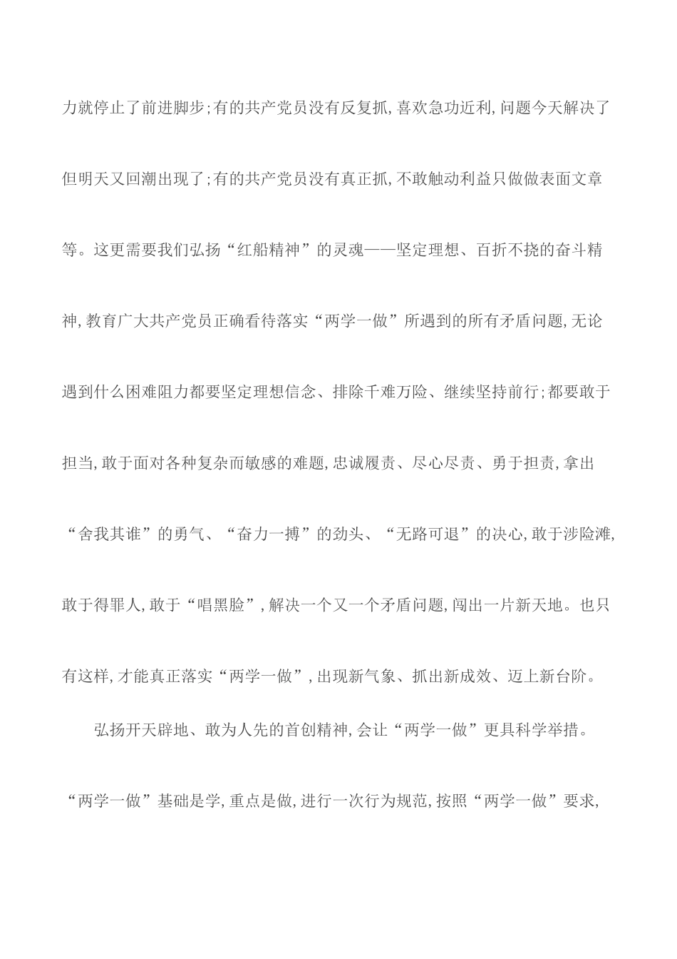 2020年第二期“红船党课”观后感汇总5篇.docx_第3页