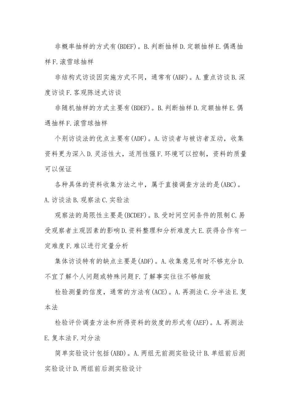 2020年整理国家开放电大考试《社会调查研究与方法》多项选择题和简答题汇编附答案(排序版).docx_第2页