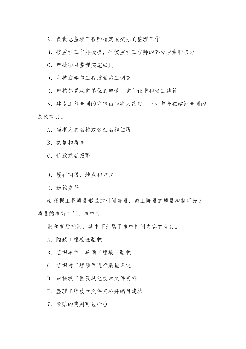 国家开放大学电大本科《建设监理》多项选择题60题无答案.docx_第2页