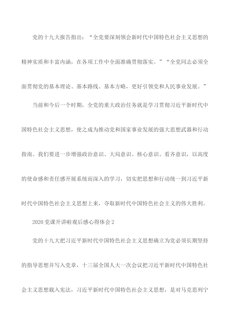 2020年党课开讲啦最新党员观后感心得5篇精选.docx_第3页