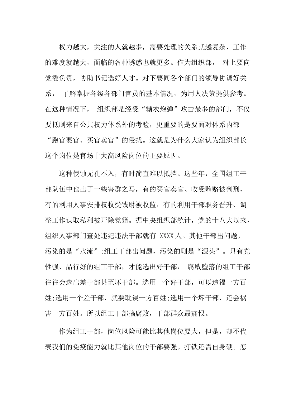 做最廉洁的组工干部（廉政专题党课讲稿）.docx_第2页