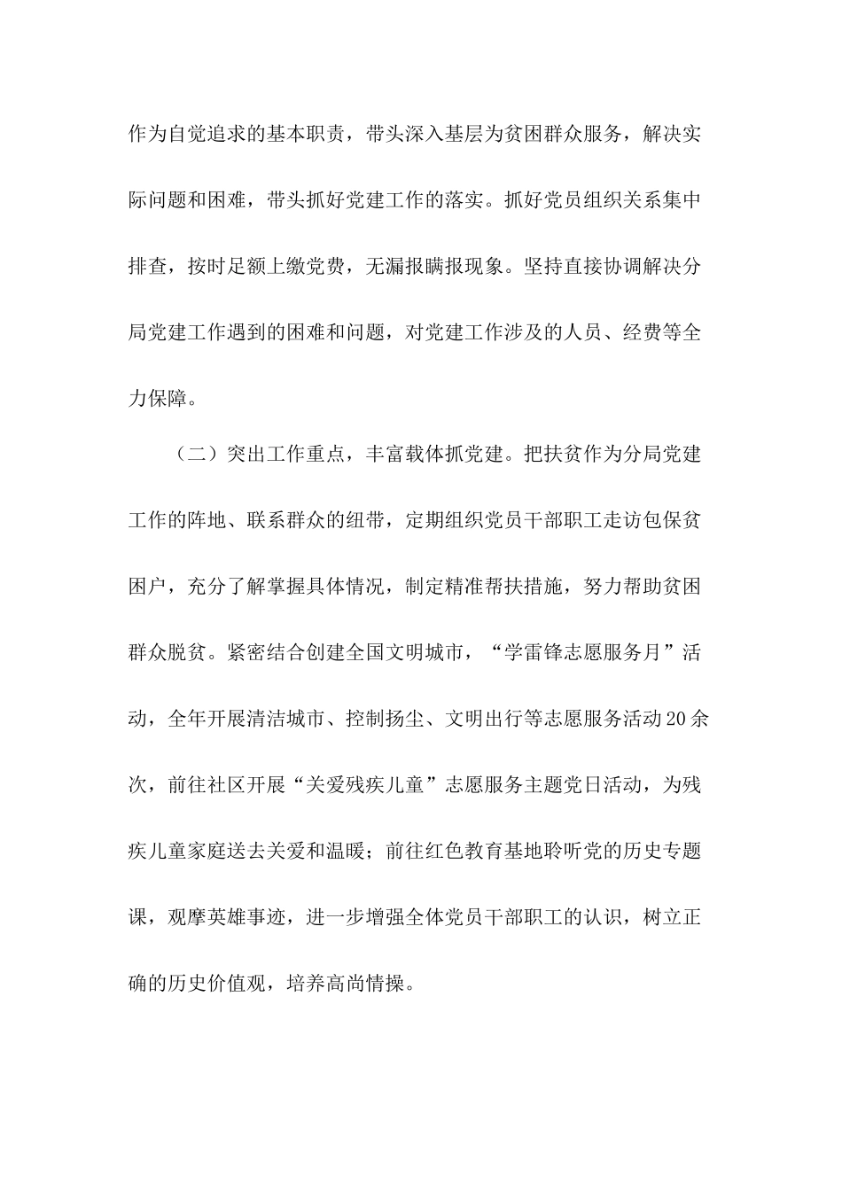 健全完善各项规章管理制度党建工作述职总结报告.docx_第2页