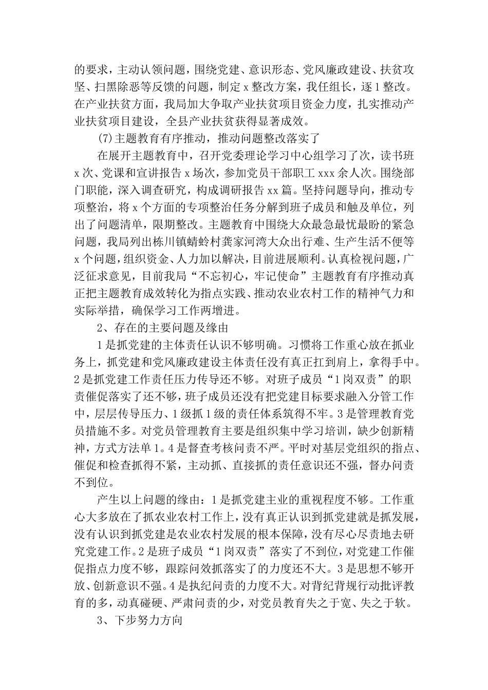 镇党委书记20xx年履行党建责任人职责情况报告.doc_第3页