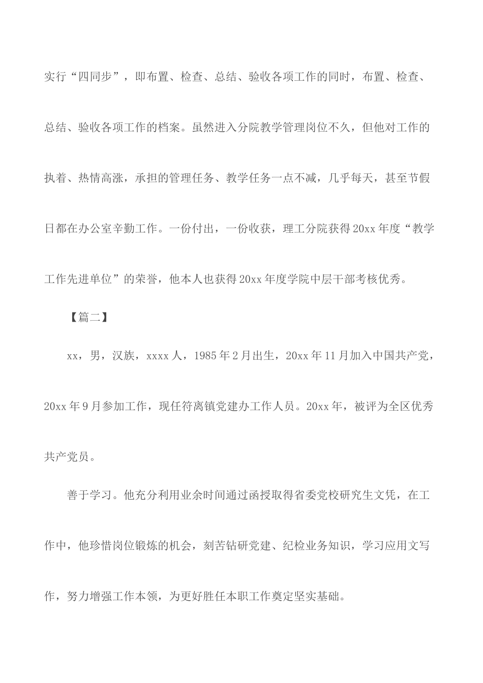 优秀共产党员先进个人简要事迹汇编6篇.docx_第3页