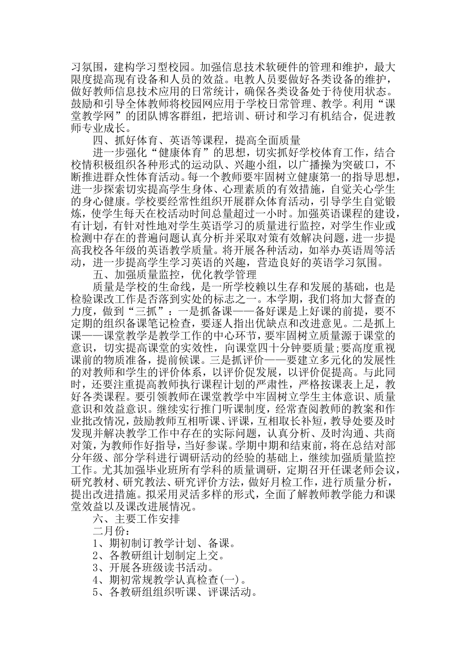 小学春季教学准备工作计划.doc_第2页