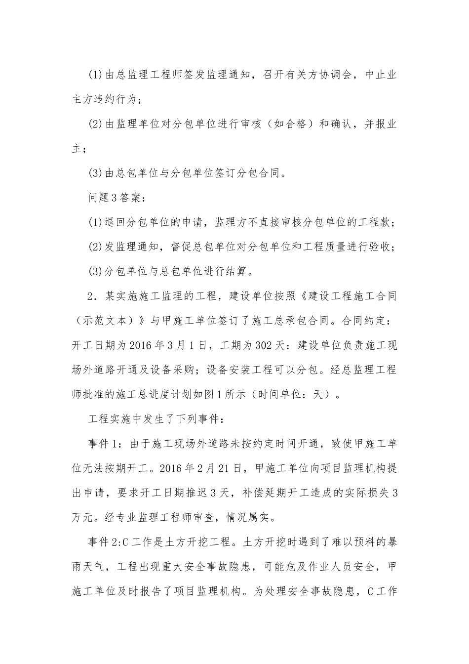 国家开放大学电大本科《建设监理》案例分析题汇编附答案.docx_第2页