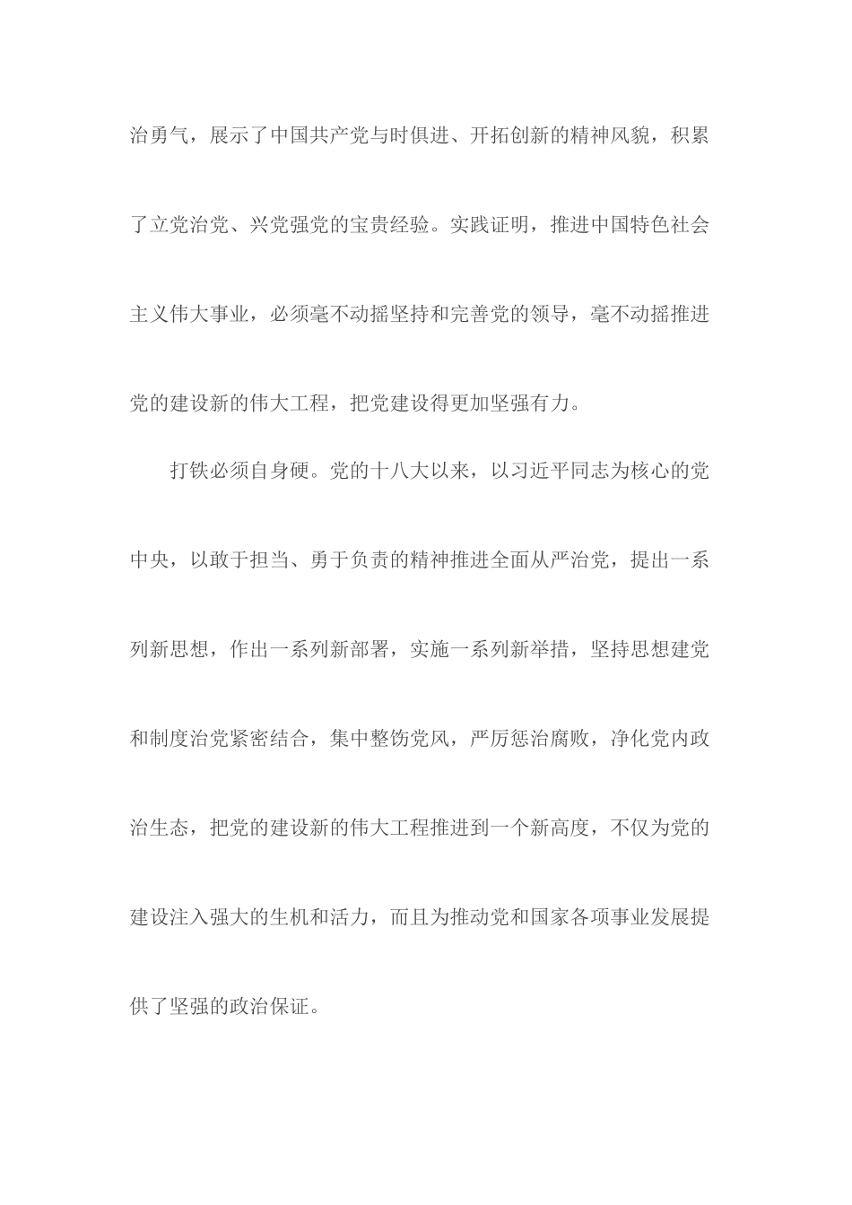 七一建党节有感合集6篇.docx_第2页
