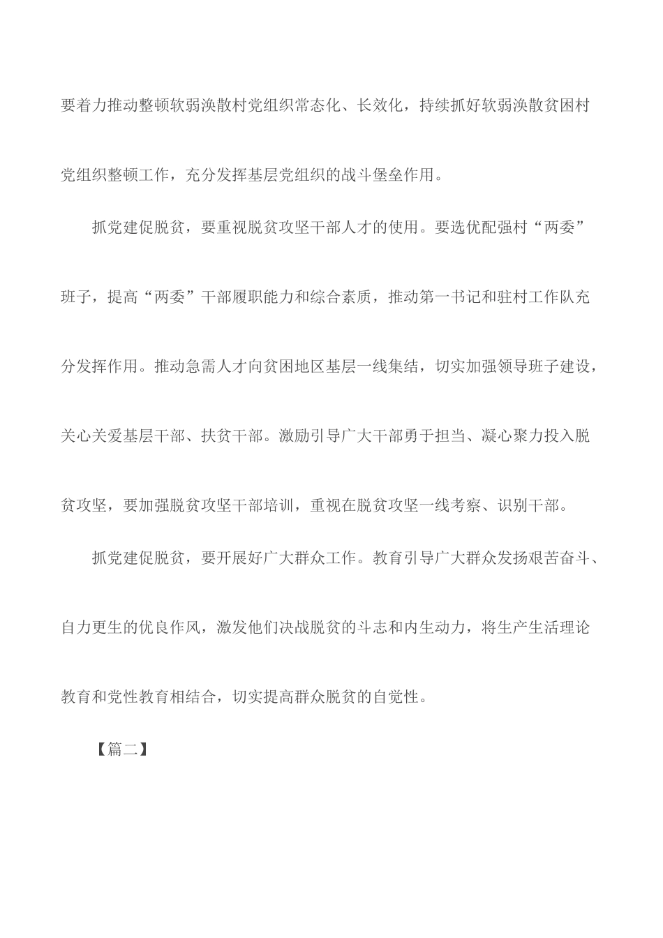 脱贫攻坚工作心得汇编5篇.docx_第2页