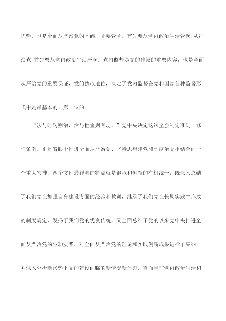 2020年全面贯彻学习从严治党心得合集5篇.docx_第3页
