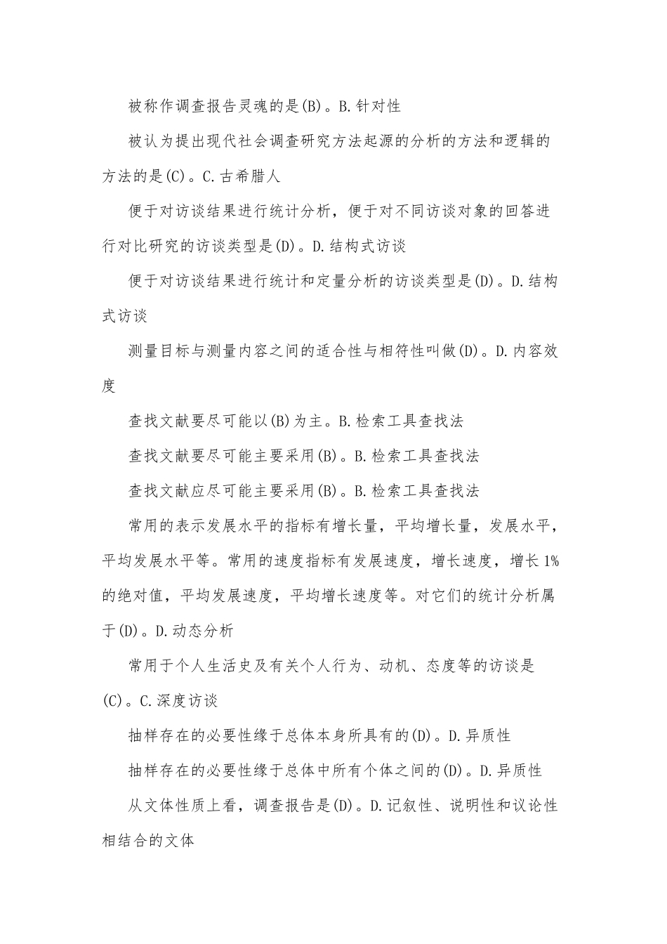 2020年整理国家开放电大考试《社会调查研究与方法》单、多项选择题大汇编附答案.docx_第2页