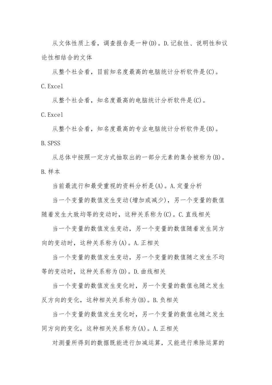 2020年整理国家开放电大考试《社会调查研究与方法》单、多项选择题大汇编附答案.docx_第3页