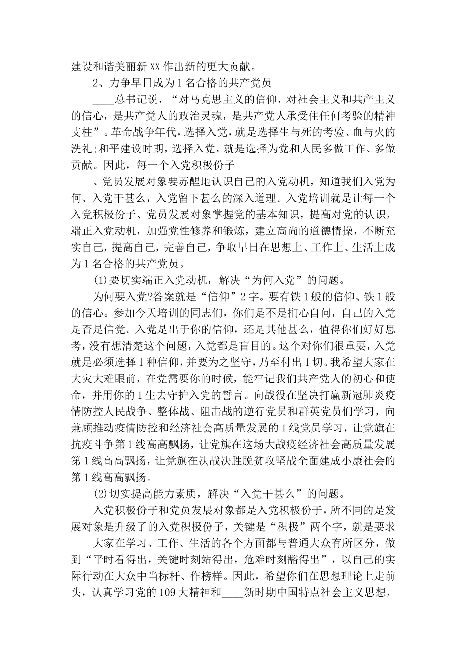 在2020年上半年入党积极分子党员发展对象培训班上的讲话.doc_第3页