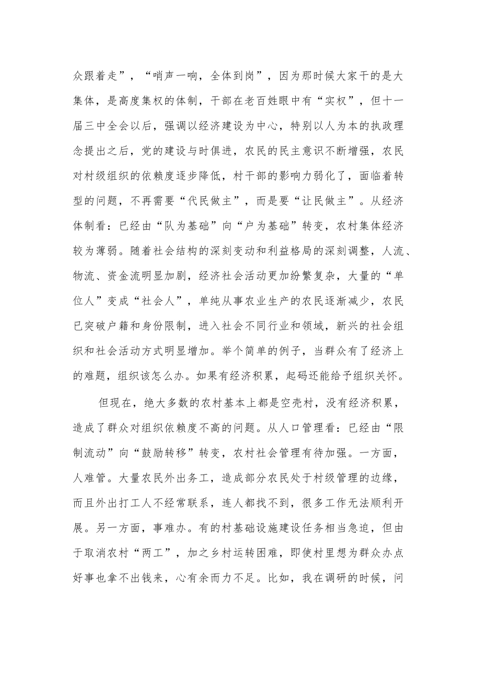 村支书集中培训开班仪式辅导报告.docx_第2页