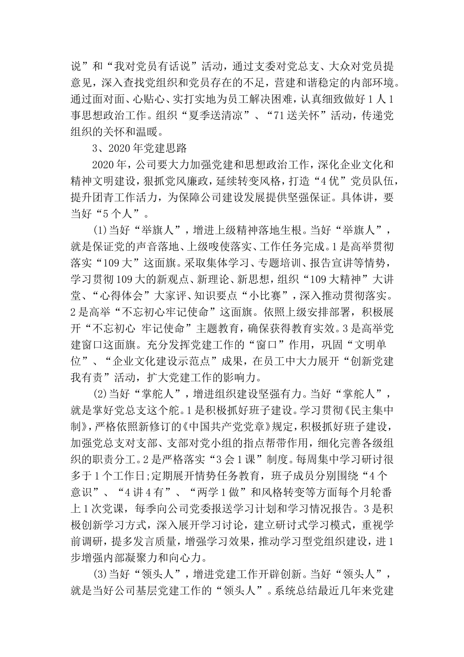 公司党委2020上半年党建工作情况汇报.doc_第3页