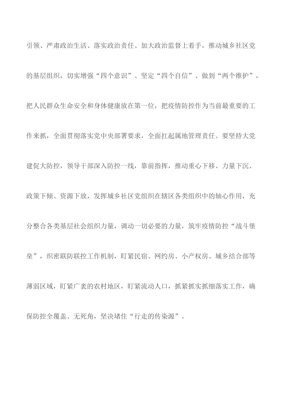 青春共筑防疫长城心得体会范文合集10篇.docx_第2页