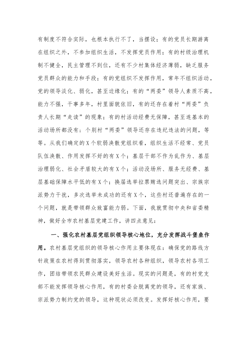 2020农村党建会要求发言.docx_第2页