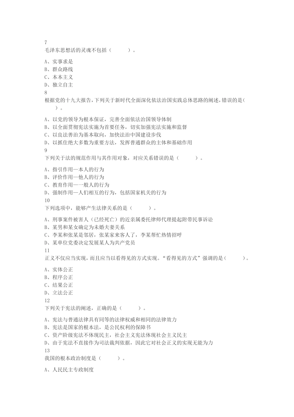 2019年下半年四川德阳事业单位考试《公共基础知识》真题及答案.doc_第2页