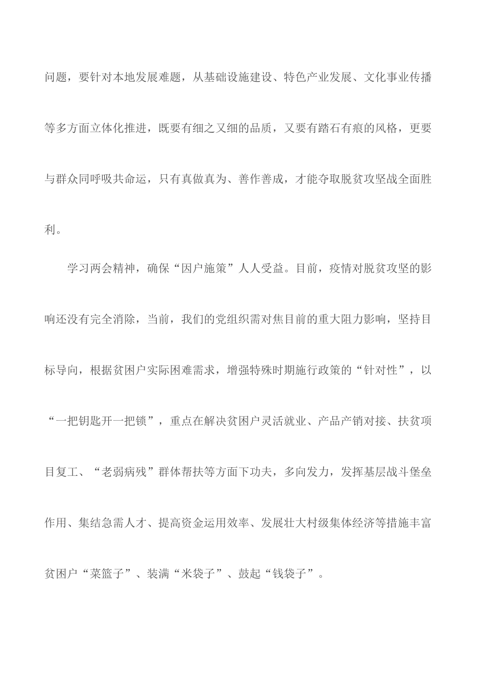 学习两会工作报告（5则）.docx_第2页