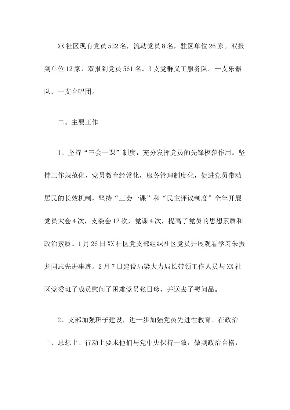 2020年社区党建工作第一责任人职责情况述职报告基层党建述职工作报告.docx_第2页